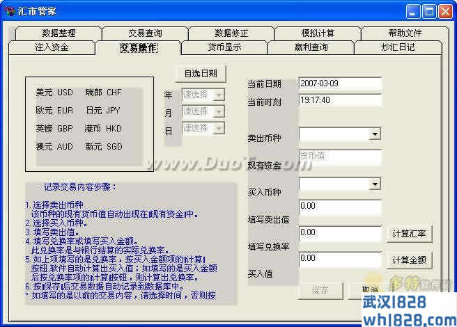 外汇分析软件汇市管家下载_汇市管家V2.06下载