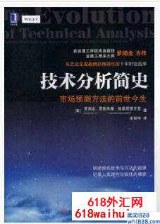 《技术分析简史:市场预测方法的前世今生》金融书籍下载