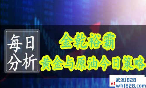 5.8黄金原油今日行情走势分析及最新操作建议